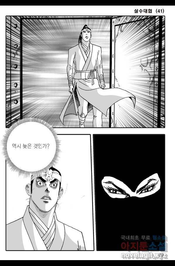 야설록 살수대협 컬렉션 82화 8