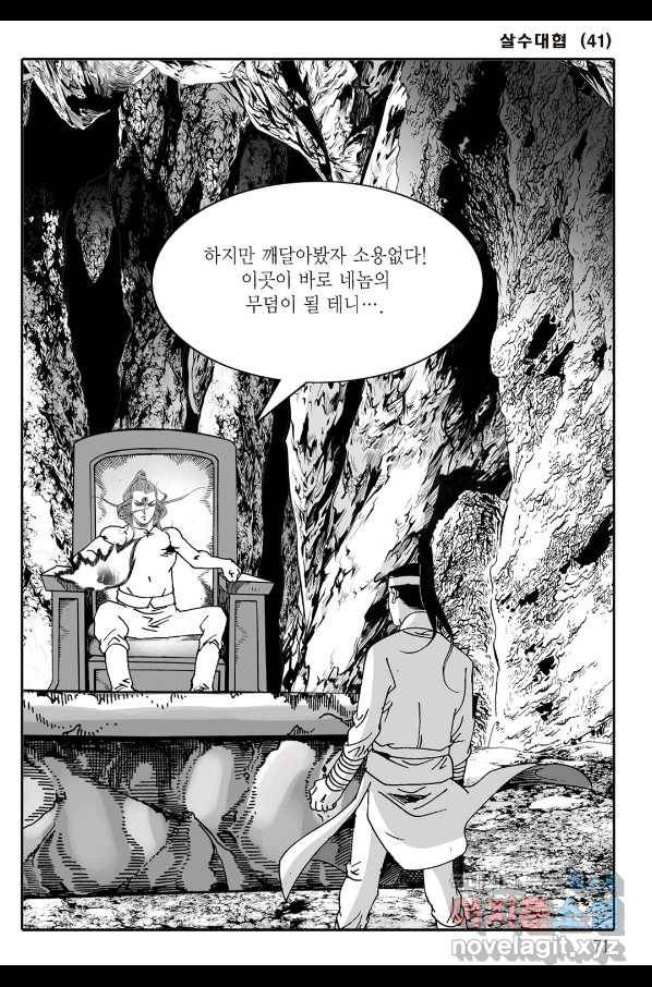 야설록 살수대협 컬렉션 82화 10
