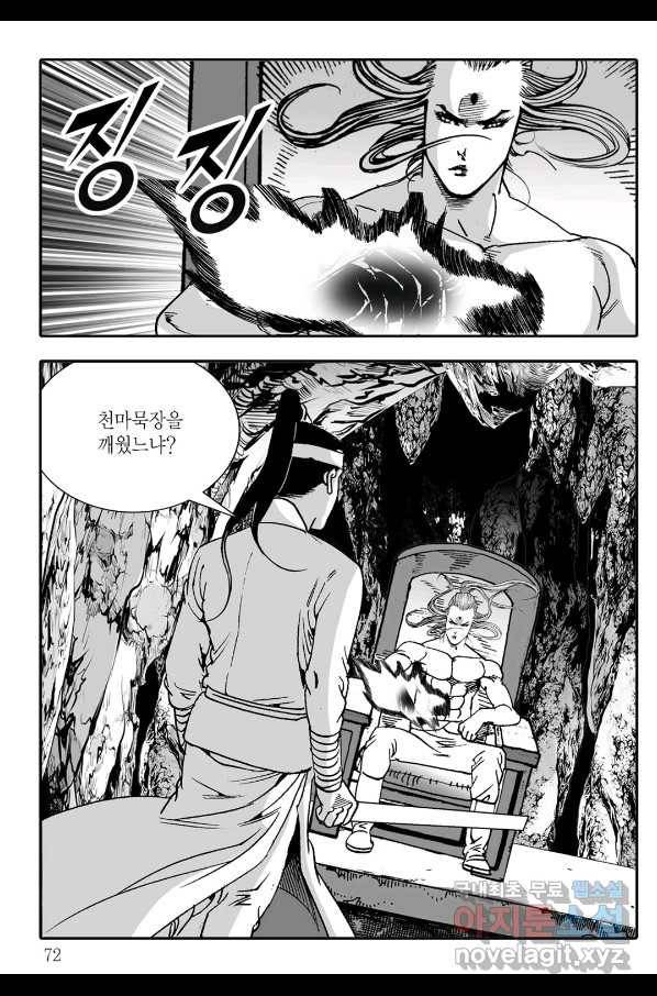 야설록 살수대협 컬렉션 82화 11