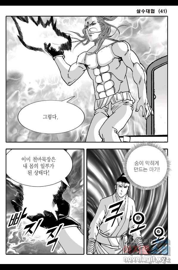 야설록 살수대협 컬렉션 82화 12