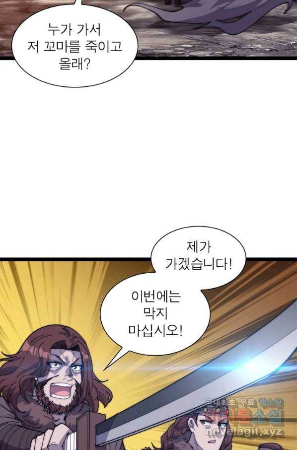 퀘스트 지상 최고의 산적 134화 23