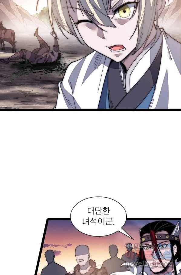 퀘스트 지상 최고의 산적 134화 43