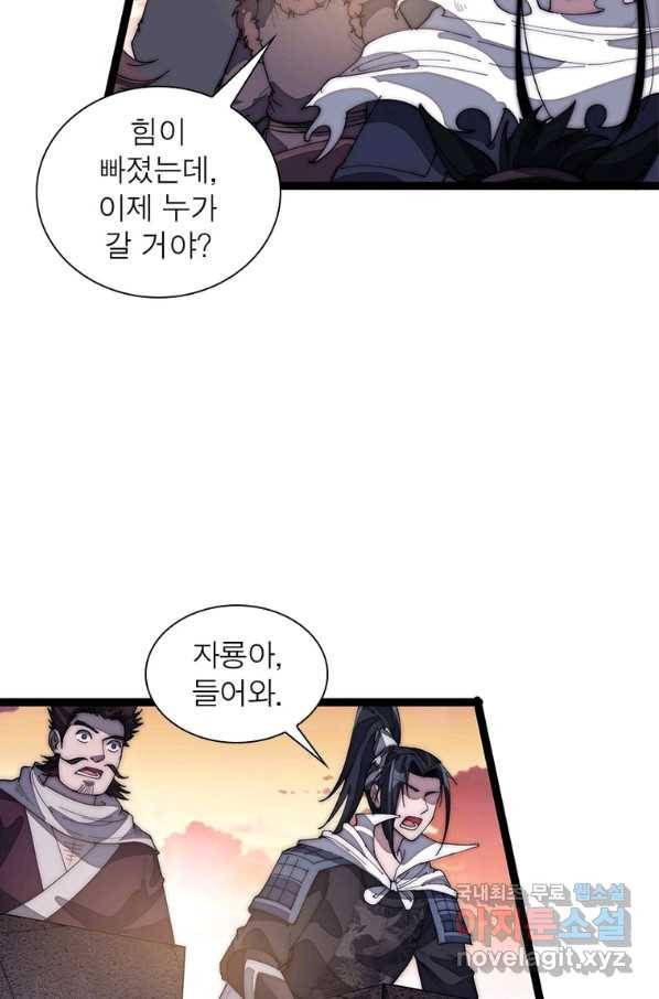 퀘스트 지상 최고의 산적 134화 44