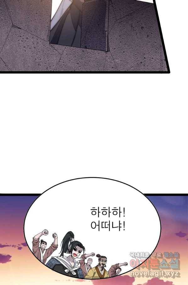퀘스트 지상 최고의 산적 134화 45