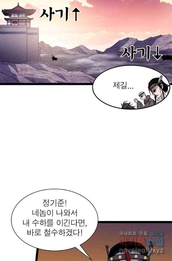 퀘스트 지상 최고의 산적 134화 46