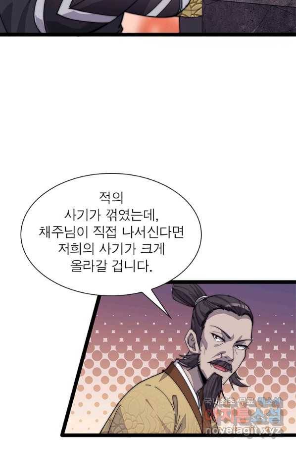 퀘스트 지상 최고의 산적 134화 51