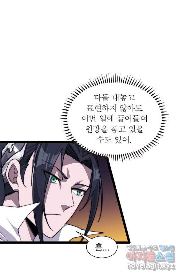 퀘스트 지상 최고의 산적 134화 52