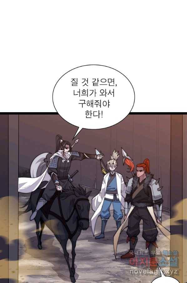 퀘스트 지상 최고의 산적 134화 54