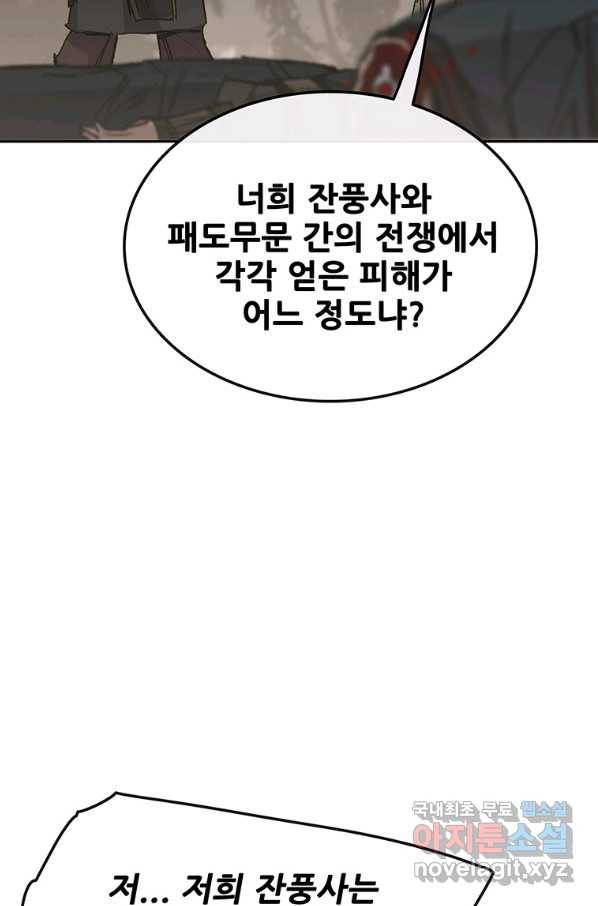 불패검선129화 11