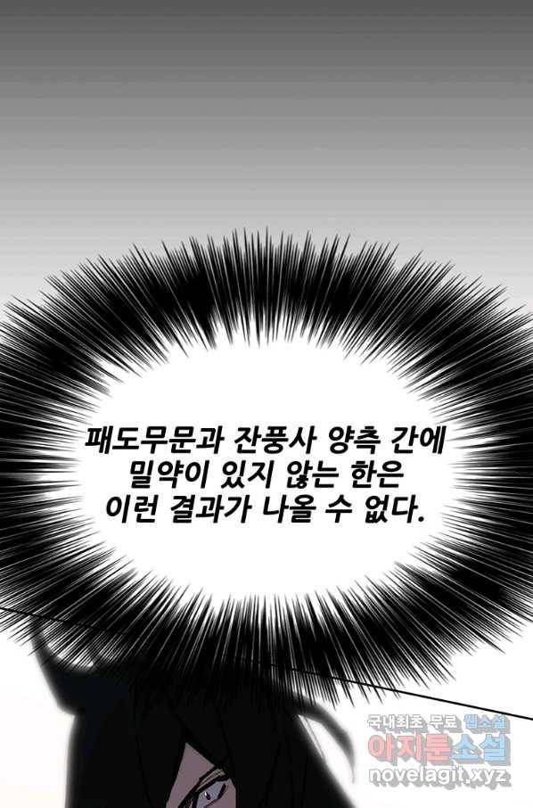 불패검선129화 19
