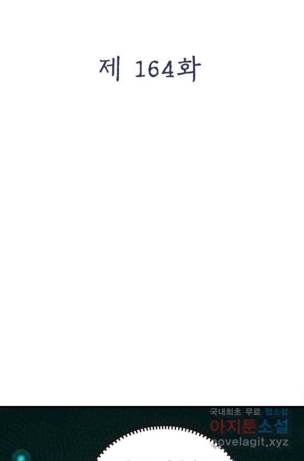 빌런으로 이직하다 164화 2