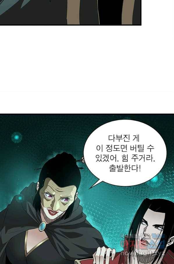 빌런으로 이직하다 164화 6
