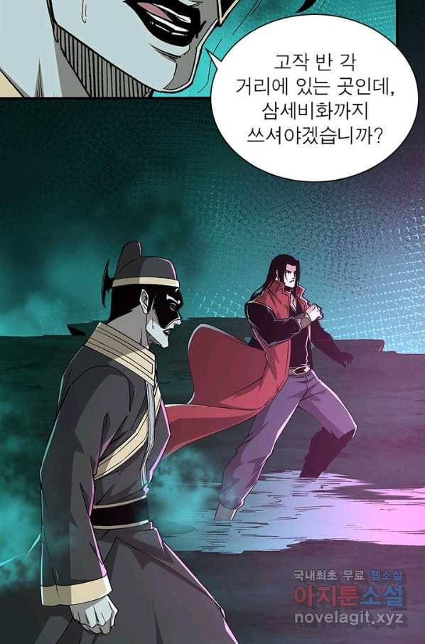 빌런으로 이직하다 164화 15