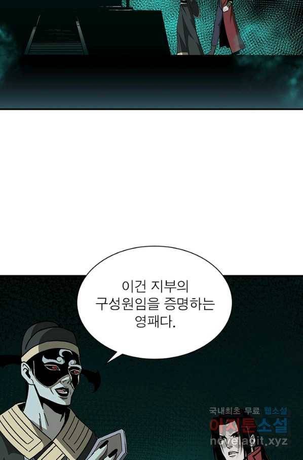 빌런으로 이직하다 164화 39