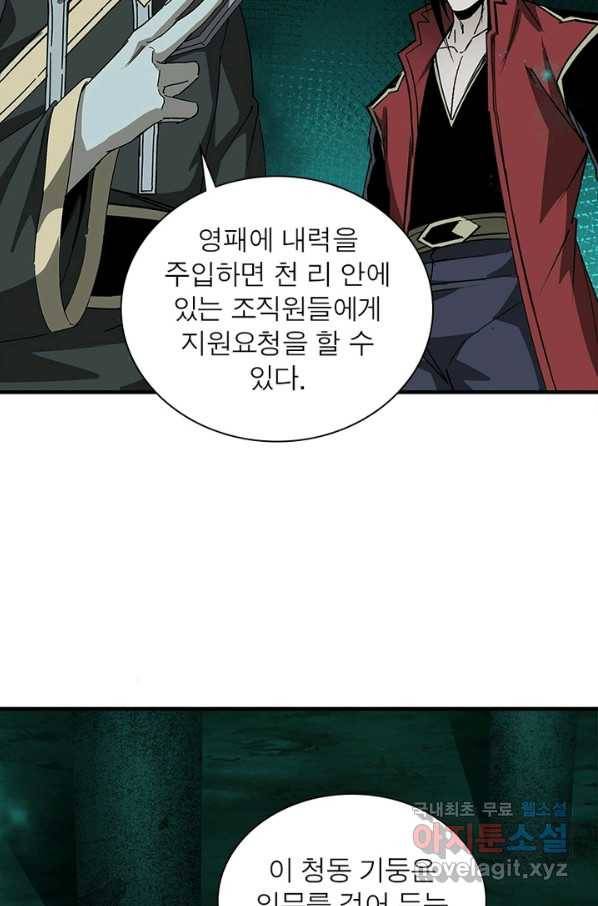 빌런으로 이직하다 164화 40