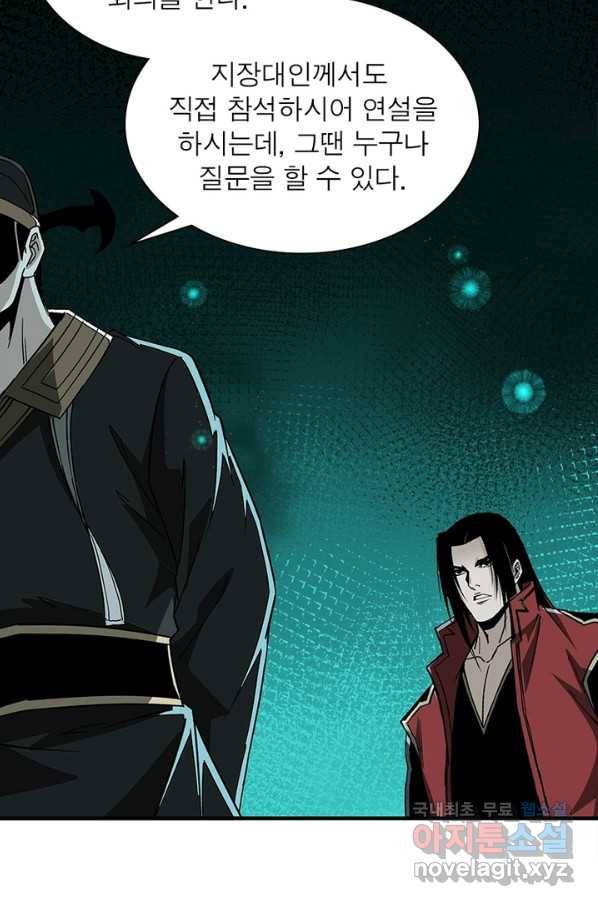 빌런으로 이직하다 164화 44