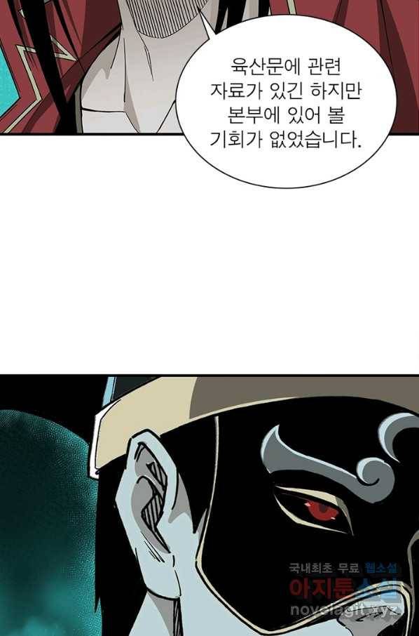 빌런으로 이직하다 164화 49