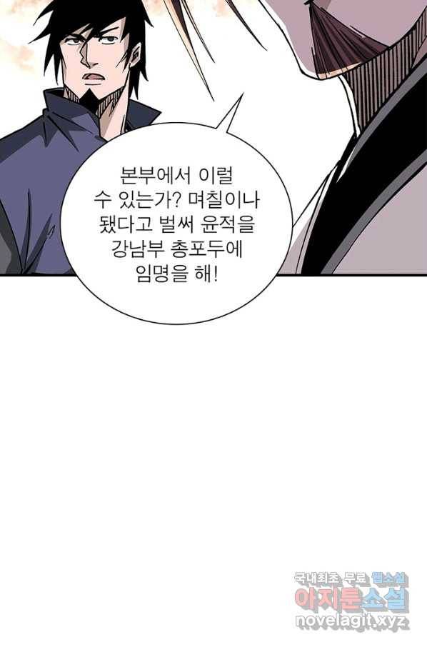 빌런으로 이직하다 164화 61