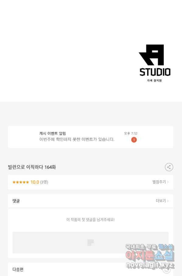 빌런으로 이직하다 164화 62