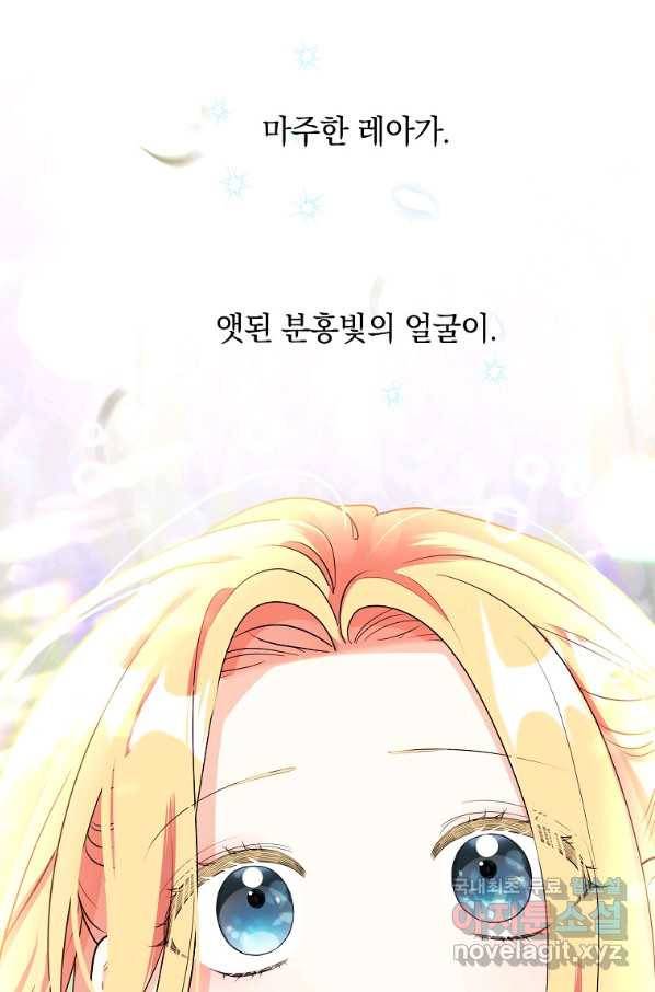 유월의 복숭아 34화 24