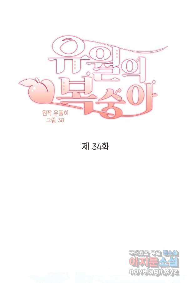 유월의 복숭아 34화 30