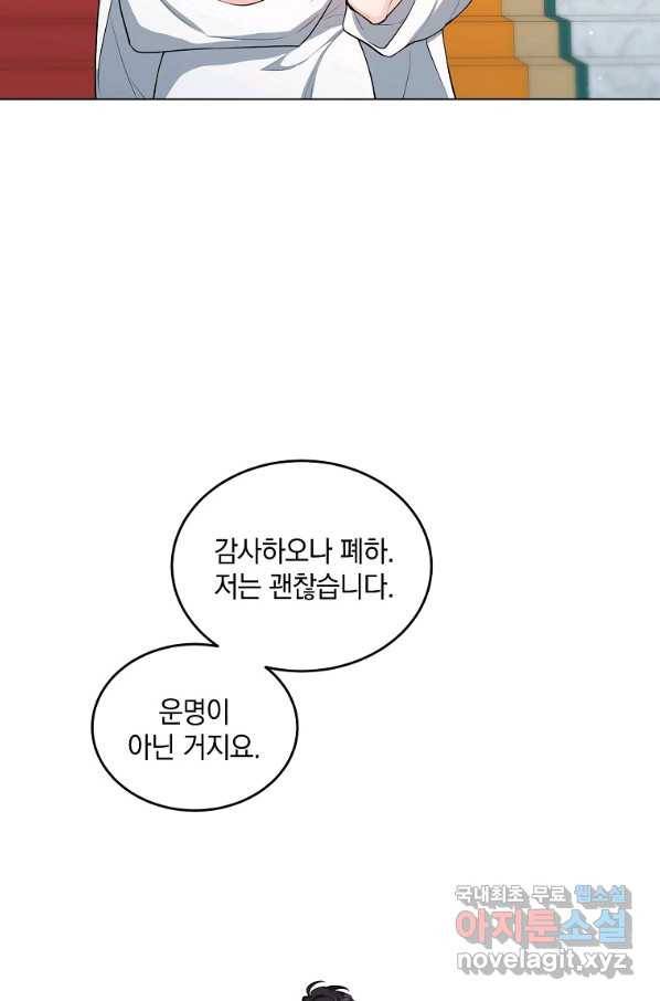 유월의 복숭아 34화 45