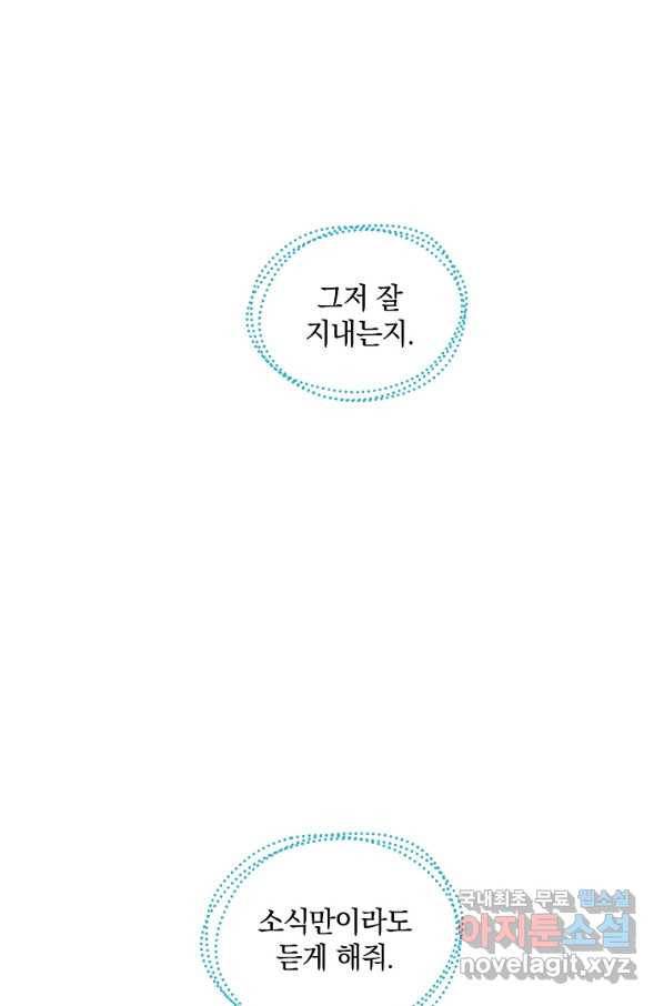 유월의 복숭아 34화 55