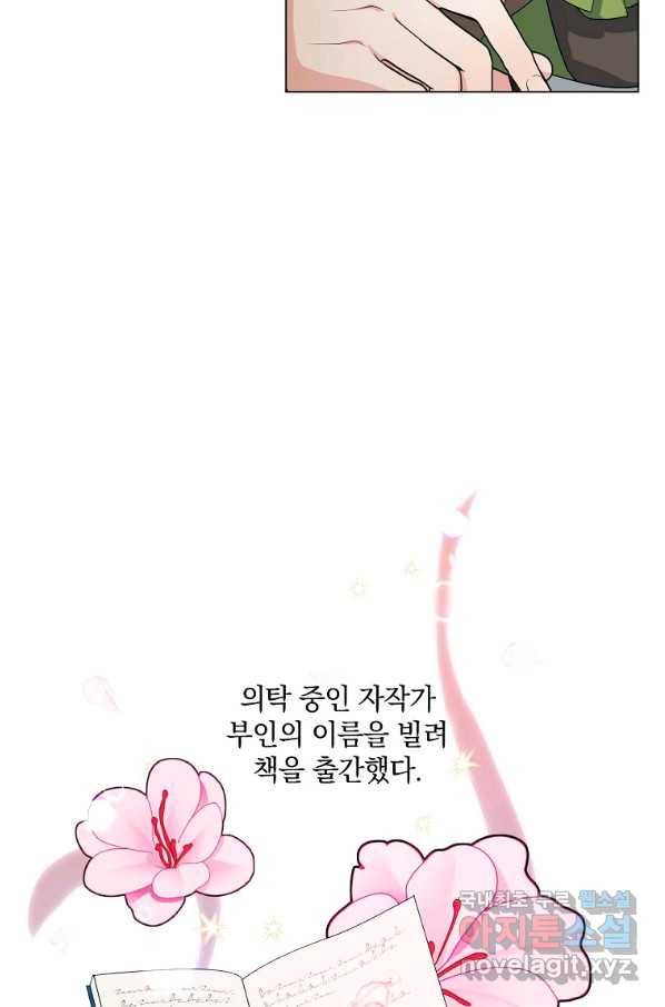 유월의 복숭아 34화 61