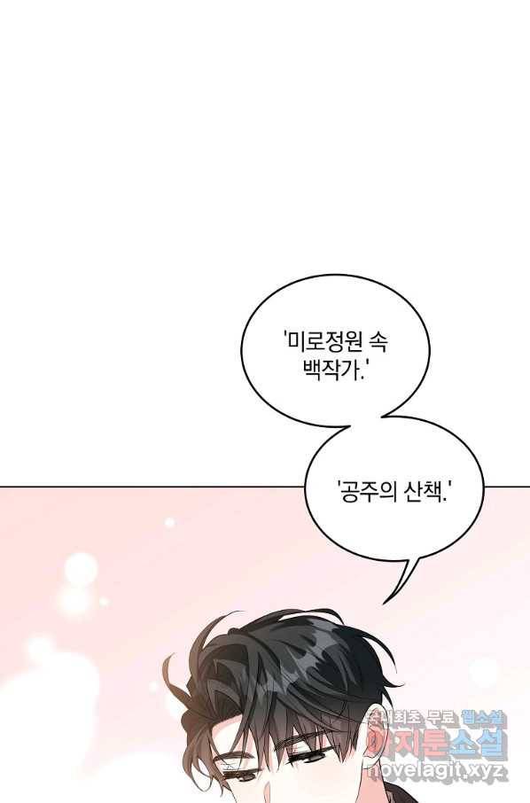 유월의 복숭아 34화 63