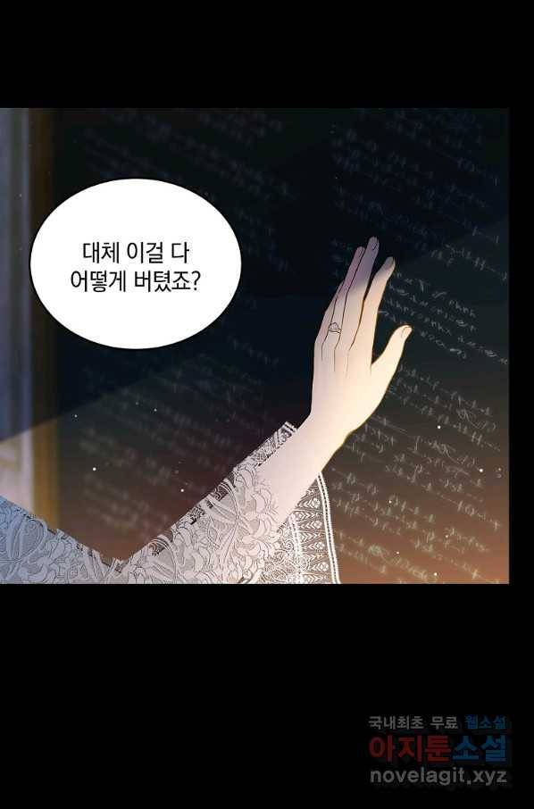 유월의 복숭아 34화 93
