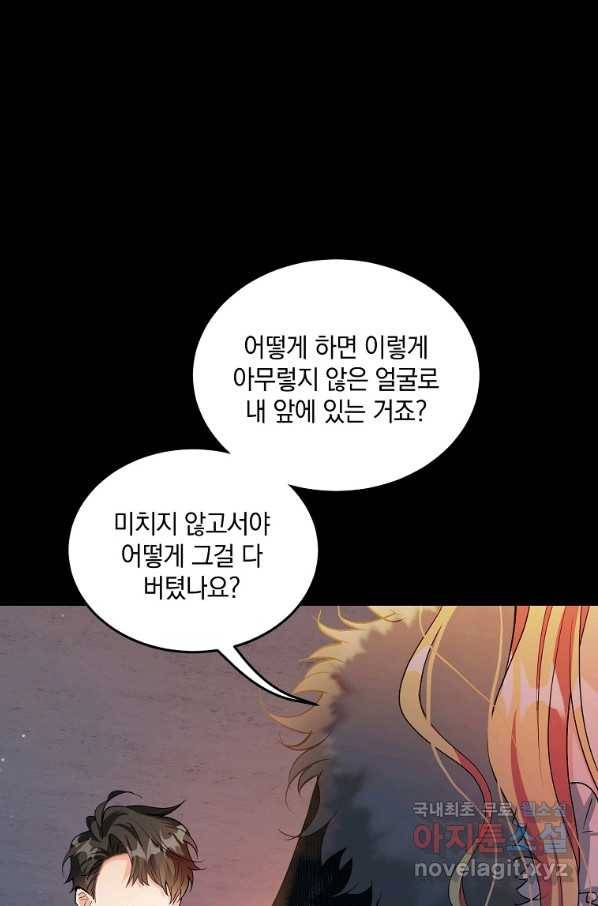 유월의 복숭아 34화 94