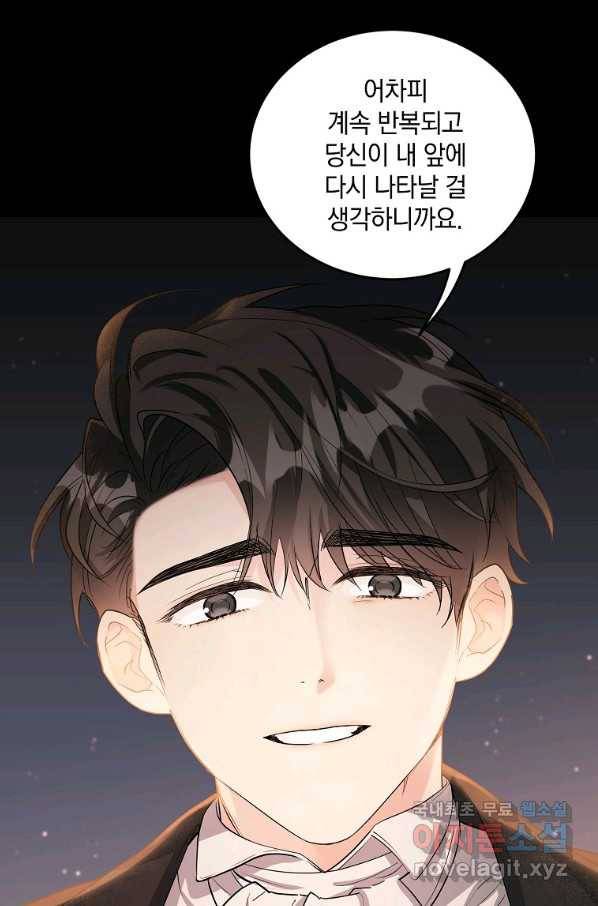 유월의 복숭아 34화 96