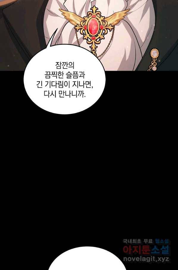유월의 복숭아 34화 97