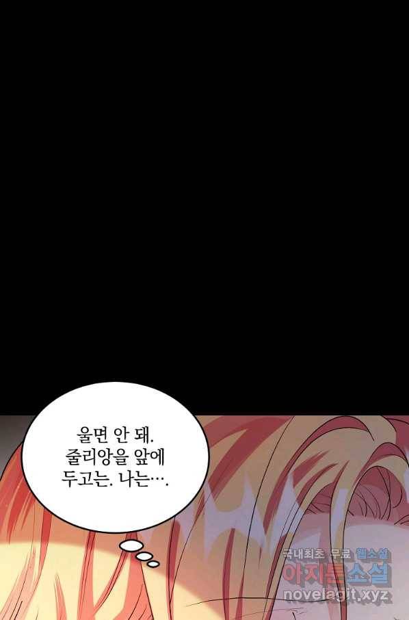 유월의 복숭아 34화 99