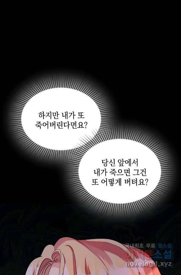 유월의 복숭아 34화 104