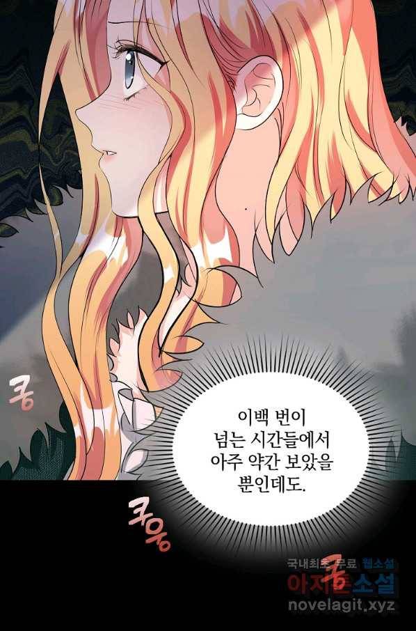 유월의 복숭아 34화 105