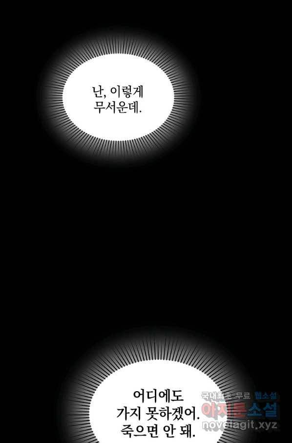 유월의 복숭아 34화 106