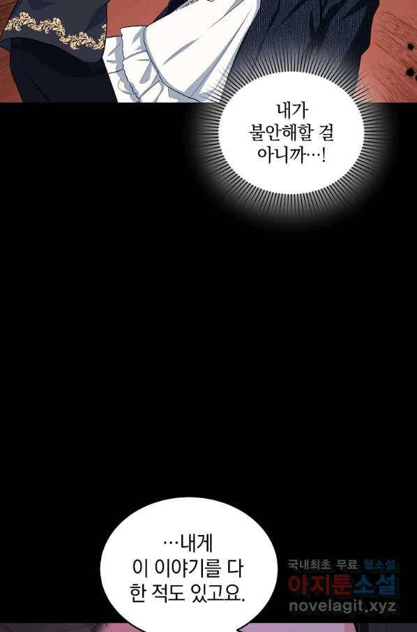 유월의 복숭아 34화 112