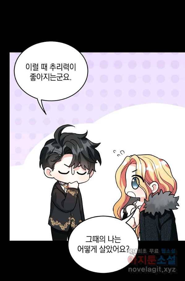 유월의 복숭아 34화 114