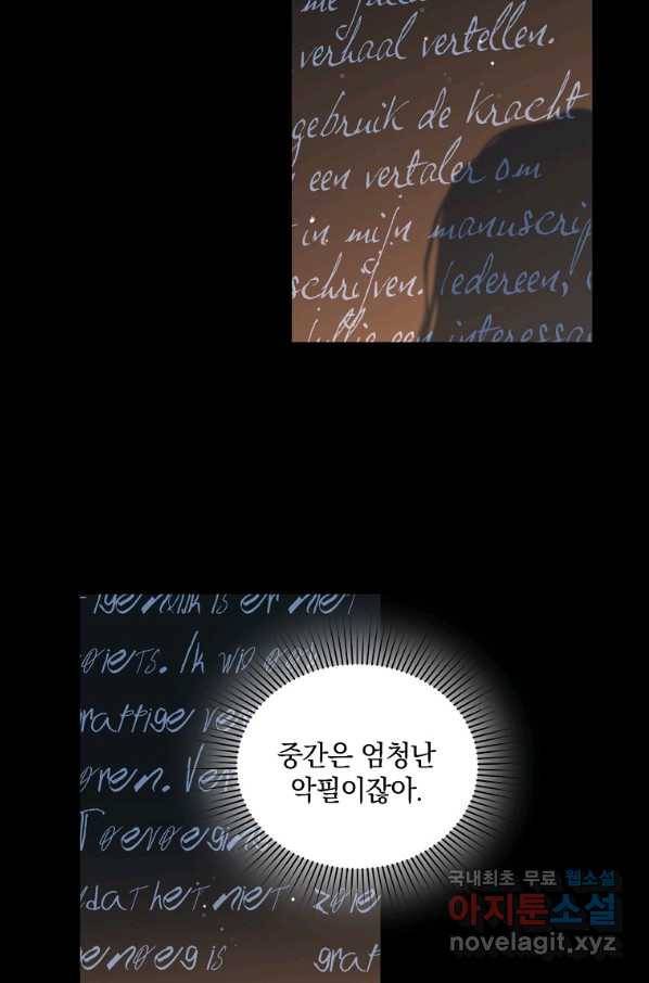 유월의 복숭아 34화 118
