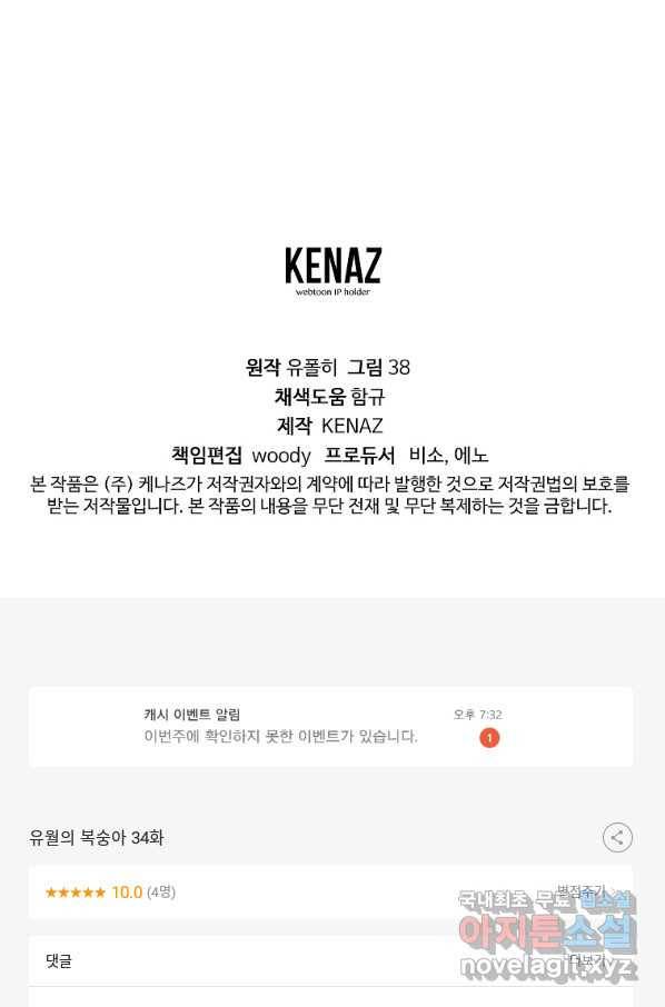 유월의 복숭아 34화 127