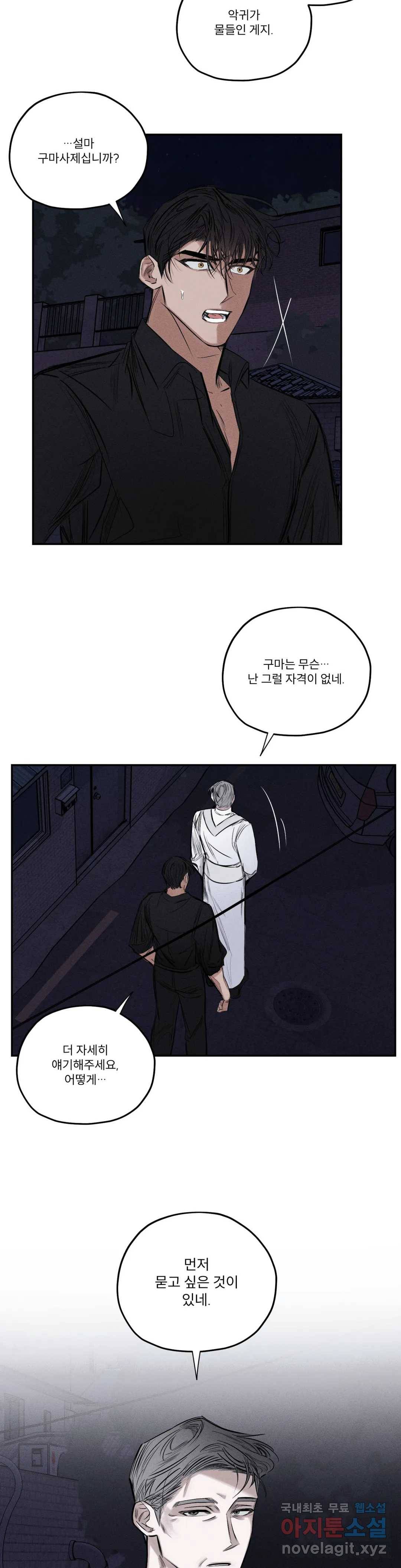 사화 35화 20