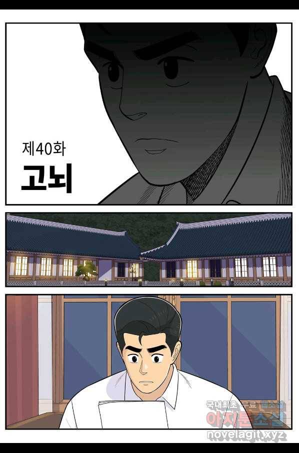 롱리브더킹 시즌5 제40화 1