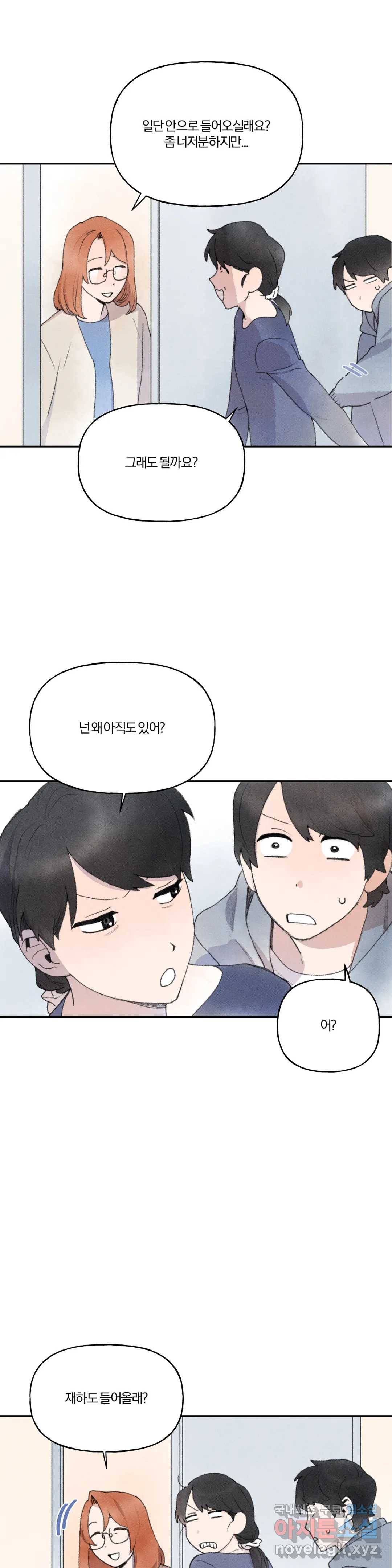 첫걸음을 내딛는 방법 38화 4