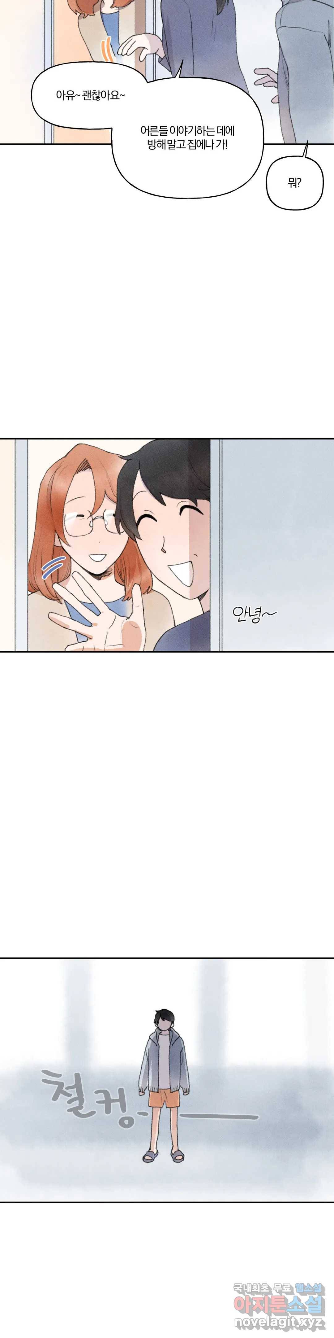 첫걸음을 내딛는 방법 38화 5