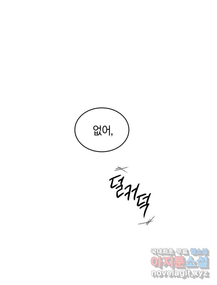 리셋팅 레이디 4화 1