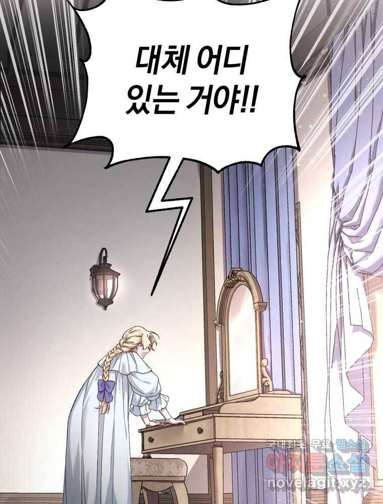 리셋팅 레이디 4화 3