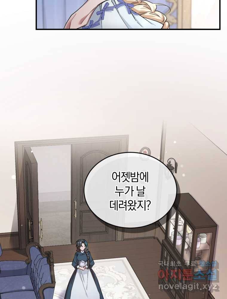 리셋팅 레이디 4화 8