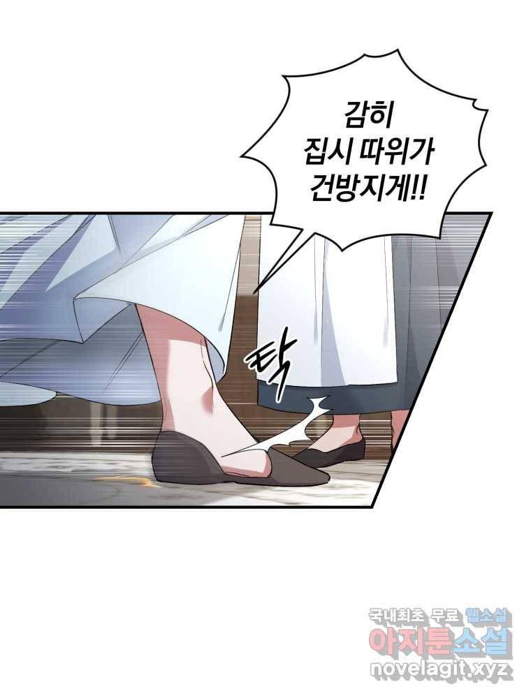 리셋팅 레이디 4화 21