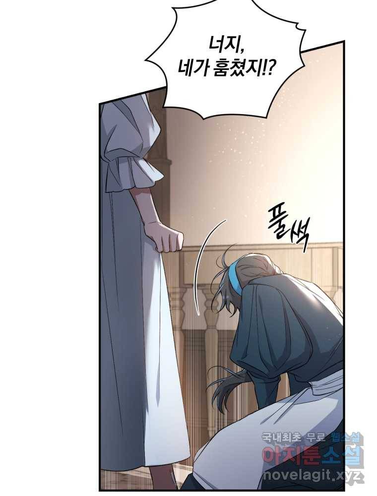 리셋팅 레이디 4화 24